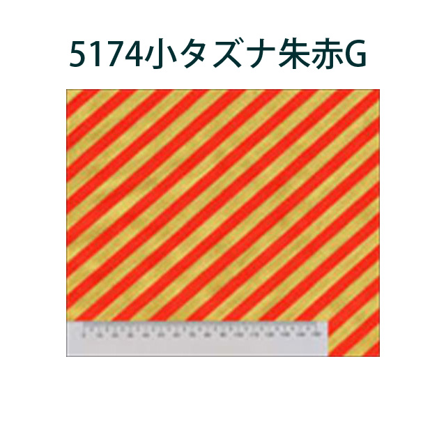 5174小タズナ朱赤G